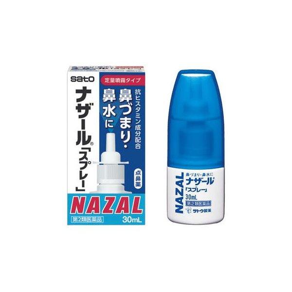 【第2類医薬品】ナザールスプレー  30ml【4987316018775】