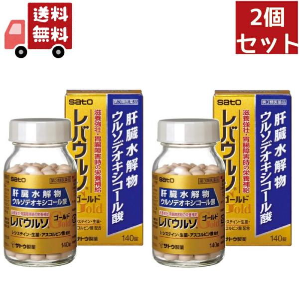 2個セット 【第3類医薬品】レバウルソゴールド (140錠) レバウルソ 代謝高め 滋養強壮