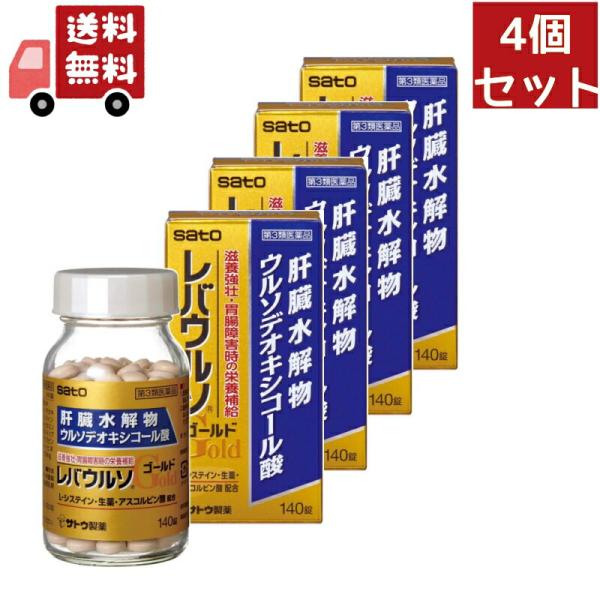 4個セット 【第3類医薬品】レバウルソゴールド (140錠) レバウルソ 代謝高め 滋養強壮