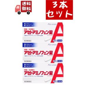 3個セット【第2類医薬品】皇漢堂製薬　アセトアミノフェン錠「クニヒロ」　20錠　