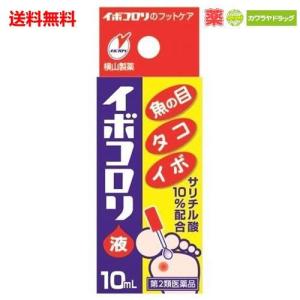 イボコロリ液 10ml
