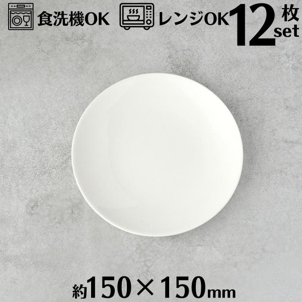 A0015　  プレート 12枚入り/1BOX　（150mm)