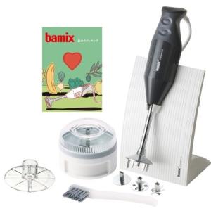 送料込!　Bamix 　 バーミックス　ベーシックM300 グレー