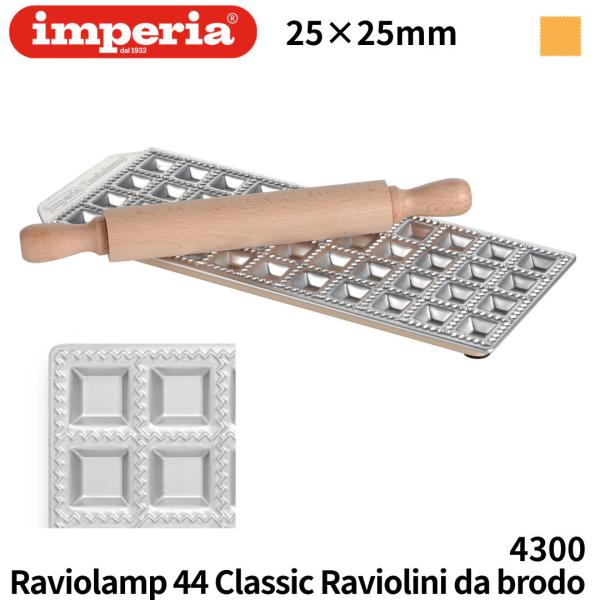 インペリア imperia ラビオリ型 Raviolamp 44 アルミ製モールドセット めん棒付き...