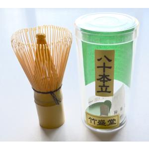 竹盛堂 天然竹製 茶筅 八十本立