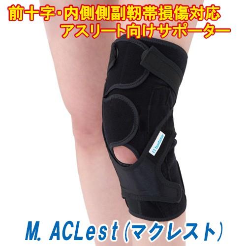 スポーツ用 膝 サポーター M.ACLest(マクレスト) アスリート向け 大きいサイズ有/日本製