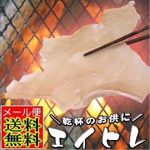 エイヒレ えいひれ お試しサイズ 酒の肴 おつまみ 珍味