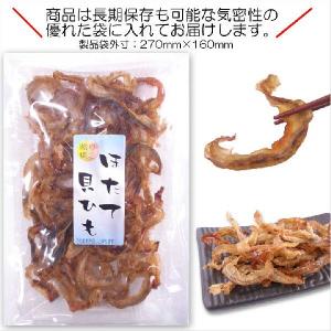 ホタテ貝ひも 北海道産ほたて貝珍味 焼貝ヒモ ...の詳細画像5