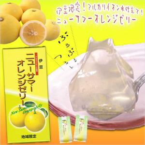 ニューサマーオレンジゼリー12個入 果物 お中元 フルーツゼリー