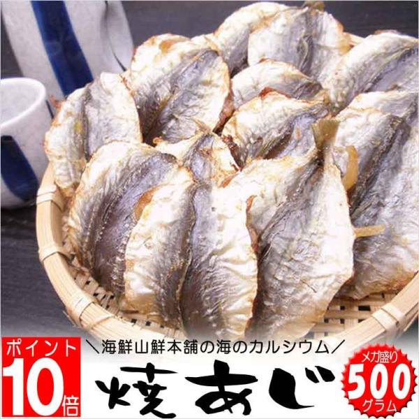 おつまみ珍味 珍味 焼きあじ 業務用 500g アジの燻製 酒の肴 干物