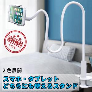 スマホ タブレット スタンド 卓上 ホルダー 固定 iPhone クランプ アーム 360度 寝ながら 寝たまま 80cm 　
