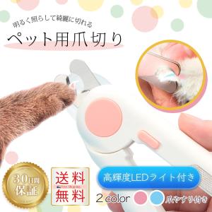 ペット用 爪切り LED ライト付き ペット 高輝度 LEDライト