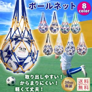 ボールネット サッカー バレー バスケ ボール バッグ