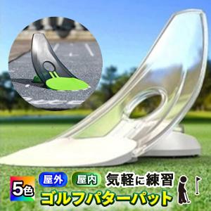 ゴルフ パター 練習 自宅 器具 マット レール プロ 室内