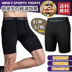 スポーツタイツ メンズ スパッツ レギンス ハーフ コンプレッションタイツ