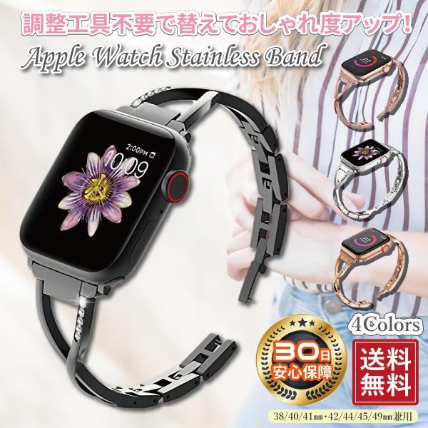 アップルウォッチ バンド ステンレス レディース おしゃれ 女性 ベルト チェーン Apple Wa...