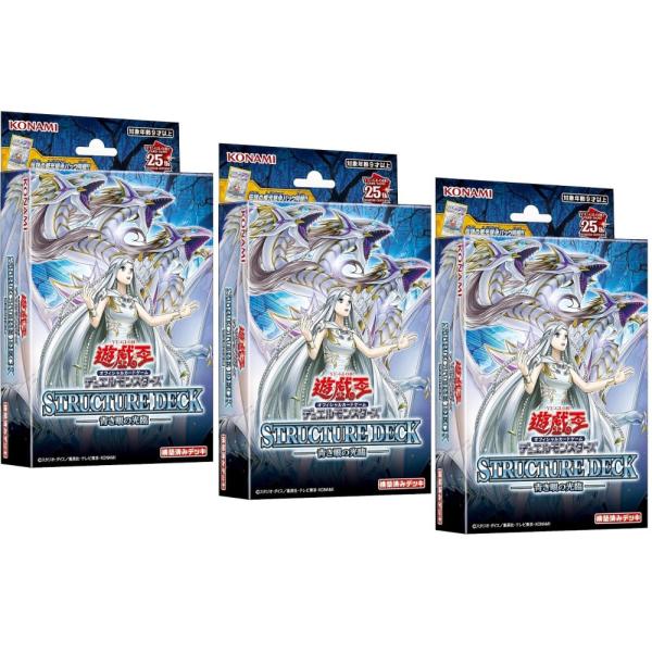 [3個セット] 遊戯王OCG デュエルモンスターズ ストラクチャーデッキ 青き眼の光臨