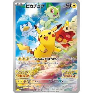 ポケモンカードゲーム ピカチュウ （PROMO） 001/SV-P【未開封】プロモ