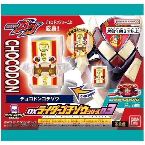 仮面ライダーガヴ DXライダーゴチゾウシリーズ03 チョコドンゴチゾウ（※表情違いはランダムとなりま...