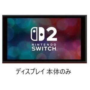 Nintendo Switch 2 液晶 本体のみ 箱イタミあり 日本語・国内専用 ニンテンドースイッチ２ その他付属品ありません [新品 液晶画面本体のみ] ［箱イタミ有り］
