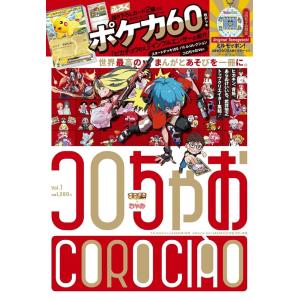 【PSA10】ピカチュウex コロちゃお スタートデッキ100 コロちゃお vol.1（てれコロスペシャル2026年1月号）「ピカチュウex