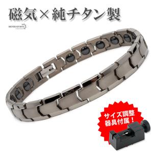 純チタン 磁気ブレスレット シルバー Titanium チタンブレスレット 軽い チェーンブレスレット スポーツ 磁力 磁性