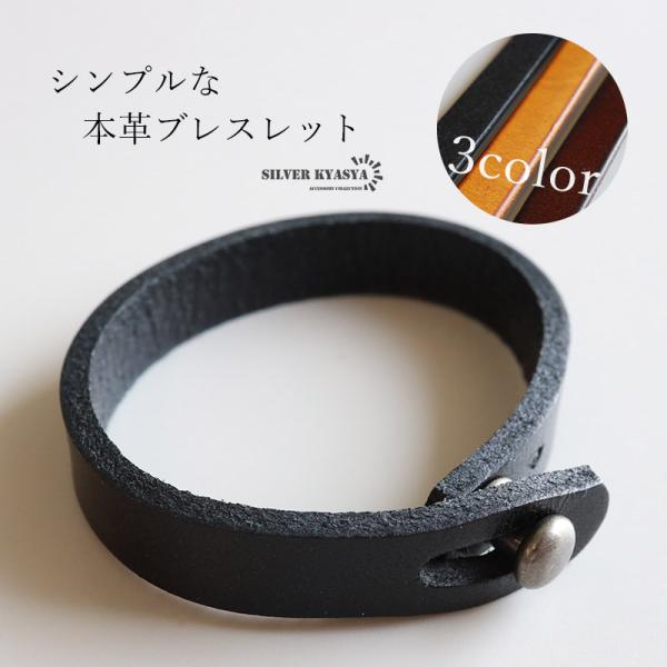 ＼2個で10％OFF 3個で20％OFFクーポン／シンプルな本革ブレスレット 3色 2サイズ レザー...