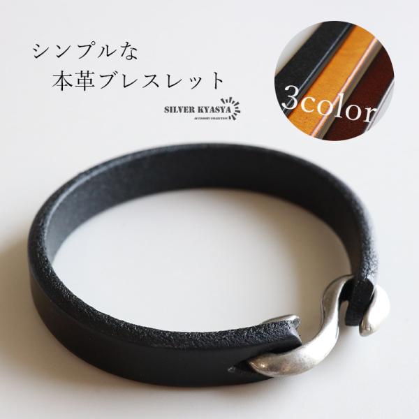 ＼2個で10％OFF 3個で20％OFFクーポン／シンプルな本革ブレスレット 3色 2サイズ レザー...