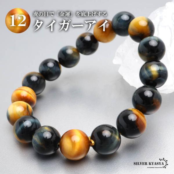 パワーストーンブレスレット 数珠ブレスレット タイガーアイ 12.5mm 天然石ブレスレット 金運 ...