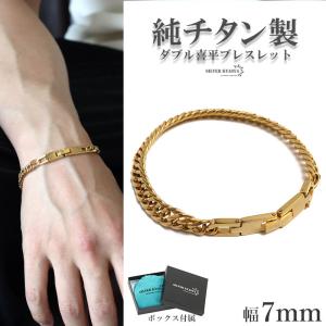 純チタン製 軽い ダブル喜平チェーンブレスレット チタンブレスレット