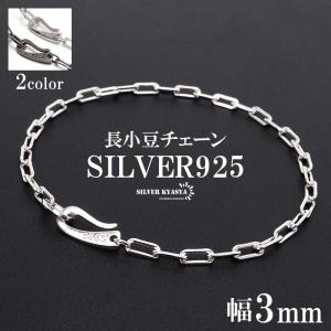 18cm 丸小豆デザインチェーンブレスレット シルバー925 バングル シルバー あずきチェーン 三重巻き ブレスレット 幅約1.8mm 18cm