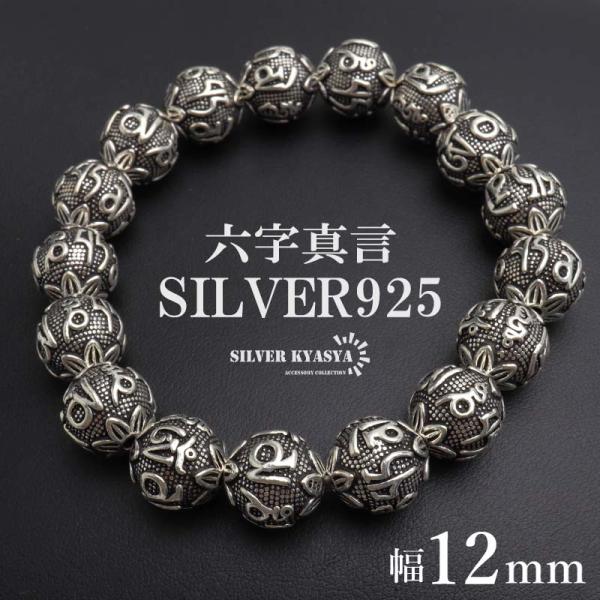 シルバー925 数珠ブレスレット 六字真言 シルバーブレスレット アンティークブレスレット 梵字 ボ...