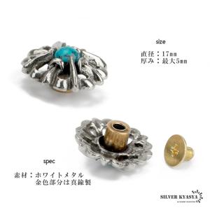 フレア ユリ リリー ターコイズ コンチョ 飾...の詳細画像4