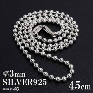45cm 幅3mm ボールチェーン 丸 シルバーネックレス チェーン シルバー