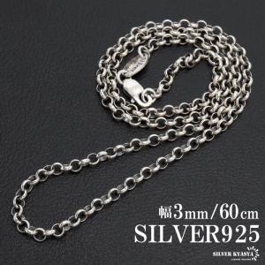 複数買いで最大30％OFFクーポン／シルバー925 ロールチェーン 