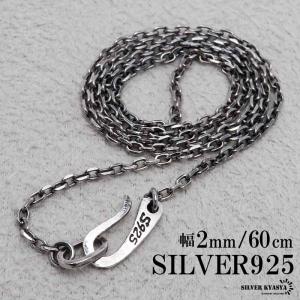 シルバー925 燻し仕上げ あずきチェーン ネックレス 幅2mm 50cm 4面