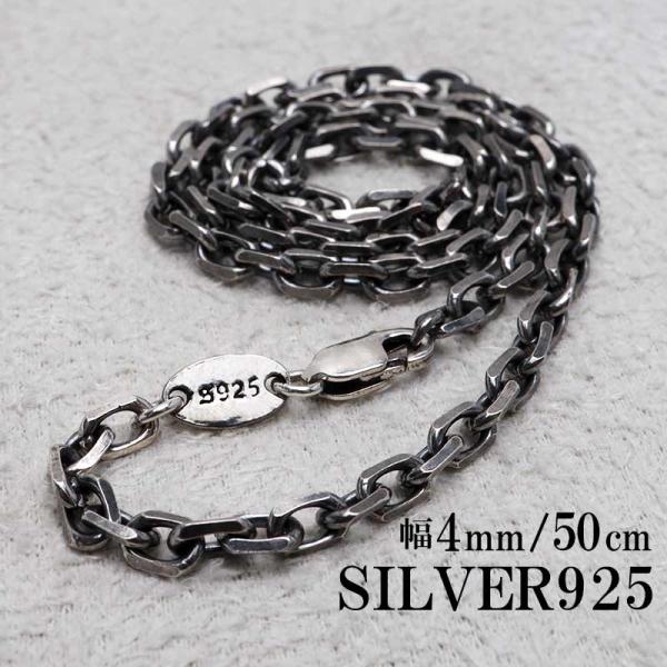 シルバー925 燻し仕上げ あずきチェーン ネックレス 幅4mm 50cm 4面カット 黒 重厚 メ...
