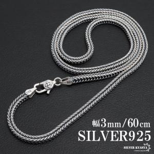 シルバー925 太め3.3mm リンクチェーンネックレス 約45cm11.7g 複数買いで最大30％OFFクーポン／シルバー925 フォックステール