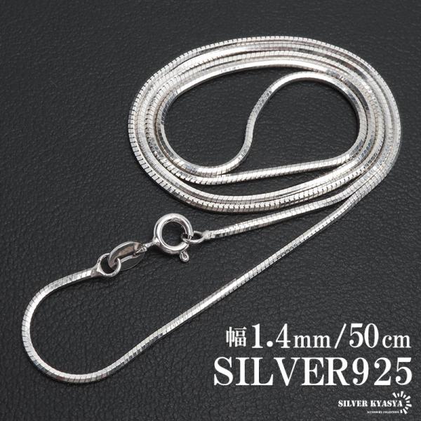 シルバー925 スネークチェーン ネックレス 幅1.4mm 50cm コンパクトチェーン ティラ 細...