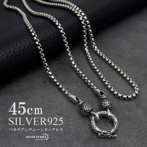 ネックレス シルバー925 メンズ レディース ペンダント チェーン付