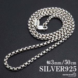 シルバー925 ボックスチェーン ネックレス 幅3mm 45cm ベネチアン 太め