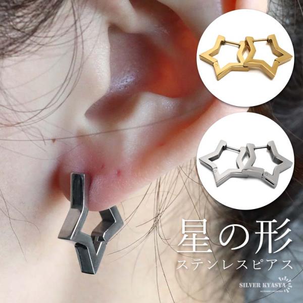 ステンレス スターピアス 星ピアス フープピアス シャープ メタルピアス ゴールド シルバー ツヤツ...