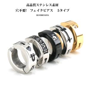 ステンレス イヤーカフ シルバー ゴールド ブラック 挟むだけ リングピアス 穴不要 シンプル イヤーカフ フェイクピアス 5type 片耳