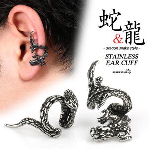 ステンレス 蛇 ドラゴン イヤーカフ 龍 スネーク