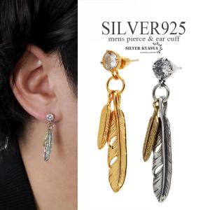 シルバー925 フェザーピアス スティック メンズ ピアス ドロップピアス