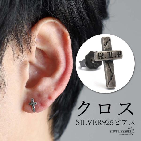 シルバー925 クロスピアス スタッドピアス 小ぶりピアス 英字 燻し 十字架 ゴシック メンズ 片...