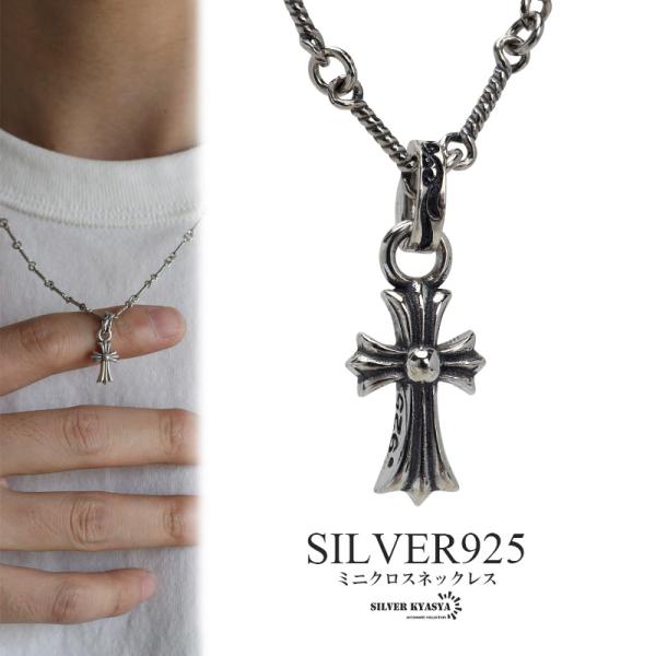 シルバー925 ミニ クロスネックレス シルバー ツイスト チェーンネックレス 燻し加工 細身 十字...