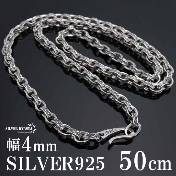 シルバー925 唐草模様 ネックレス アラベスク ペーパーチェーン 幅4mm 50cm シルバー メ...