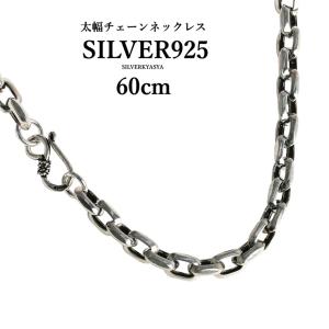 アンカーチェーン 幅約7.5mm 60cm シルバー925 シルバーチェーン