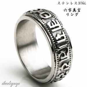 20号) ステンレス316L素材 六字真言リング メンズ 指輪 お守り 梵字 